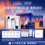 欧莱雅男士护肤品套装洗面奶爽肤水精华美白淡斑控油保湿七夕礼物送男友