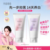 半亩花田烟酰胺美白身体乳女士保湿滋润润肤乳持久留香旅行装30ml