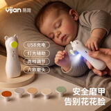 易简（yijan）婴儿电动磨甲器电动打磨器指甲剪套装新生儿宝宝专用防夹肉