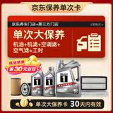 美孚（Mobil）银美5W-30机油6L+机滤+空调滤+空气滤+工时单次大保养30天可用