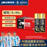 双鹿 5号电池40粒 五号碱性 适用儿童玩具/耳温枪/血糖仪/无线鼠标/遥控器/血压计/挂钟 LR6/AA