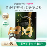一叶子眼膜抗皱紧致淡纹补水保湿舒缓提拉紧致眼周淡退眼纹七夕礼物