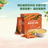 小皮（Little Freddie）高铁侠胡萝卜大米粉160g*1盒宝宝辅食婴幼儿营养米糊米粉6-12个月