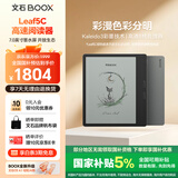 BOOX文石Leaf5C 7英寸彩色墨水屏电纸书电子书阅读器电子纸  便携阅读看书漫画办公本平板电脑 森林绿 