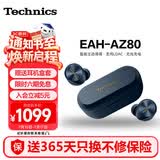 Technics【6期免息】EAH-AZ80 真无线蓝牙耳机 松下新款入耳式智能主动降噪生日礼物 适配华为苹果可开发票 AZ80【蓝色】【送硅胶保护套】
