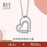 周生生  Pt900铂金Love Decode钻石白金心形吊坠项坠 不含素链 81630P
