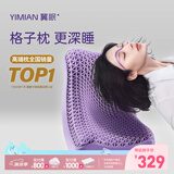 翼眠TPE深睡格子枕非记忆棉枕护颈枕头透气可水洗颈椎枕芯经典枕紫
