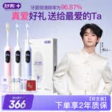 舒客【穆祉丞同款】大屏扫振电动牙刷双支装成人学生送男友女友礼物G5 Pro+牙刷