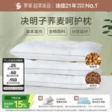 罗莱家纺 枕头颈椎枕 100%棉决明子荞麦花草枕头护颈椎助睡眠 46*72cm
