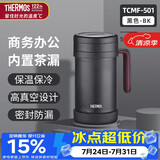 膳魔师（THERMOS）保温杯子500ml带茶漏真空不锈钢桌面马克咖啡泡茶杯TCMF-501 BK