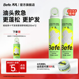 BeFe呲呲干发喷雾免洗发水头发控油蓬高颅顶不留白蓬蓬粉200ml*2