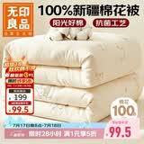无印良品100%天然新疆棉花被 纯棉花被芯单人春秋四季被子5斤150*200cm
