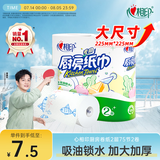 心相印厨房卷纸/厨房用纸150节 吸油锁水 厨房纸巾 食品接触级 懒人抹布