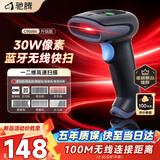 驰腾扫码枪 二维无线扫描枪快递物流查询超市收银医保支付 商品条码扫描备件库扫码器药品追溯C968W