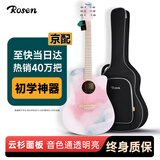 卢森（Rosen）民谣吉他初学者木吉他2026热卖入门吉它儿童男女生旅行乐器G11 【G11-26年新款】41寸-落霞粉