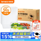 特美居（temeiju）一次性饭盒长方形透明餐盒加厚带盖食品级打包盒750型50套可微波