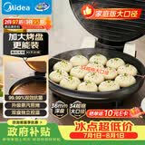 美的（Midea）电饼铛家用 双面加热 煎烤机烙饼锅早餐机 煎饼锅薄饼机 34cm大尺寸加大加深 烤肉锅电饼档JKE3453