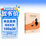 巴黎圣母院（入选《纽约时报》世界十大名著，著名翻译家李玉民经典译本。） 小说