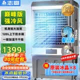志高（CHIGO）空调扇工业冷风机强力制冷电冷风扇移动水冷空调加冰块商用冷气机大面积车间超强降温