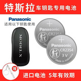 松下（Panasonic） CR2354纽扣电池适用面包机特斯拉车钥匙电池CR2032汽车遥控器电子 Model X实体钥匙电池CR2354两粒