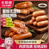 大希地无淀粉三拼烤肠1.2kg/24根 原味黑椒奥尔良脆骨 家庭空气炸锅食材
