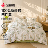 洁丽雅（Grace）7A抗菌100%纯棉四件套新疆棉床上用品床单被套200*230cm1.5/1.8米床