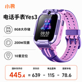 小寻儿童电话手表Yes3 微信版4G全网通防水 视频通话 精准定位 中小学生6-12岁男女学生 紫色 国家补贴