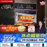 凯度（CASDON）【 双热风 】56L蒸烤箱一体机嵌入式 家用 烘焙蒸箱 烤箱 蒸烤炸炖焖5合1体 SR5628DE23-GQPro