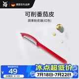 WMF德国福腾宝不锈钢多功能刮皮刀去皮器水果蔬菜削皮器红色
