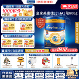 美素佳儿（Friso）荷兰版 皇家美素佳儿适度水解HA 半水解 原装进口 婴幼儿配方奶粉 【入会专享价】3段 800g*1罐