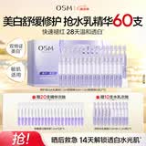 欧诗漫（OSM）安心次抛水乳精华20组 美白补水便携七夕情人节礼物