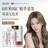 NOUGAT盖白染发膏7.3-亚麻青灰天然植物染发剂孕妇可用 170ml 原装进口