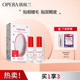 娥佩兰（OPERA）靓眸液7g*2（七夕礼物 无甲醛 双眼皮胶水 假睫毛胶）