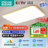 四季沐歌（MICOE） 照明LED客厅灯具套餐卧室吸顶灯餐厅中山灯具北欧后现代灯 100瓦 木纹圆弧 三色调光 80cm