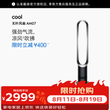戴森（DYSON）AM07空气循环无叶风扇落地扇平稳强劲凉风适用客厅卧室 黑镍色