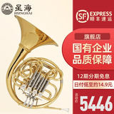 星海（XINGHAI INSTRUMENT）圆号西洋乐器降B调喇叭口可拆卸圆号四按键降B/F双排圆号 XFH-300型号(双排圆号+双号嘴)