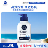 妮维雅（NIVEA）男士控油亮白洁面泥150g滋润不紧绷原装进口 生日礼物女