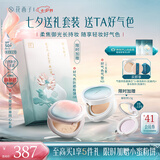 花西子【定底组合】好气色防晒粉饼+气垫 1+1 遮瑕提亮不脱妆情人节礼物