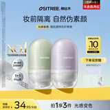 柳丝木（Ositree）变色隔离霜妆前乳提亮遮瑕素颜霜三合一七夕 薰衣紫32g+薄荷绿32g