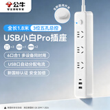 公牛（BULL）新国标小白Pro USB插座/插线板/插排/排插/桌面拖线板 GN-U2153 1C+2A+3五孔 全长1.8米总控白色