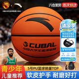 安踏（ANTA）篮球5号CUBAL室内外比赛防滑耐磨五号篮球青少年儿童幼儿礼物蓝球