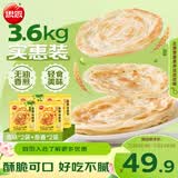 思念手抓饼组合装3.6kg共40片（原味*2袋+葱香*2袋）新老包装混发