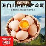 京喜加 鲜鸡蛋 鲜鸡蛋  五谷喂养 山林自养鸡蛋溏心蛋早餐京东包邮40g 8枚40g左右