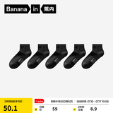 蕉内（Bananain）银皮301S袜子男士商务休闲精梳棉10A抗菌防臭船袜短中长筒夏季5双 【短筒】纯黑*5 均码