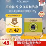 欧舒丹乳木果马鞭草味洁肤皂100g沐浴洗手便携法国进口毕业季伴手礼