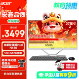 宏碁（acer）蜂鸟 办公一体机电脑台式机 27英寸（英特尔全新Twin Lake N150 16G 512G SSD）