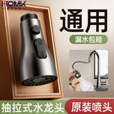 HOMK【精工】水龙头延伸器厨房水龙头万能转接头抽拉水龙头三档替换头