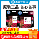 惠普（HP）原装46墨盒 hp 2020hc 2520hc 2029 2529 4729打印机墨水盒 46双彩套装（彩+彩）共两支