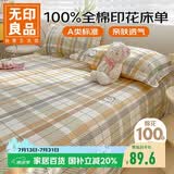 无印良品100%纯棉床单单件 A类双人全棉床盖被单1.5/1.8x2米床 230x245cm