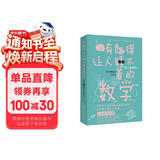 有趣得让人睡不着的数学